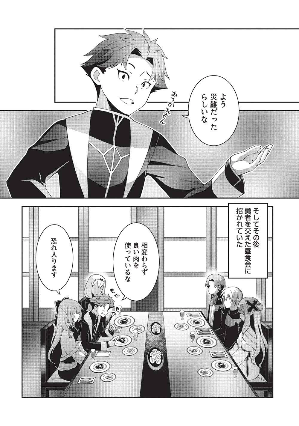 精霊幻想記～こんな世界で出会えた君に～(みなづきふたご) 第64話 - 4