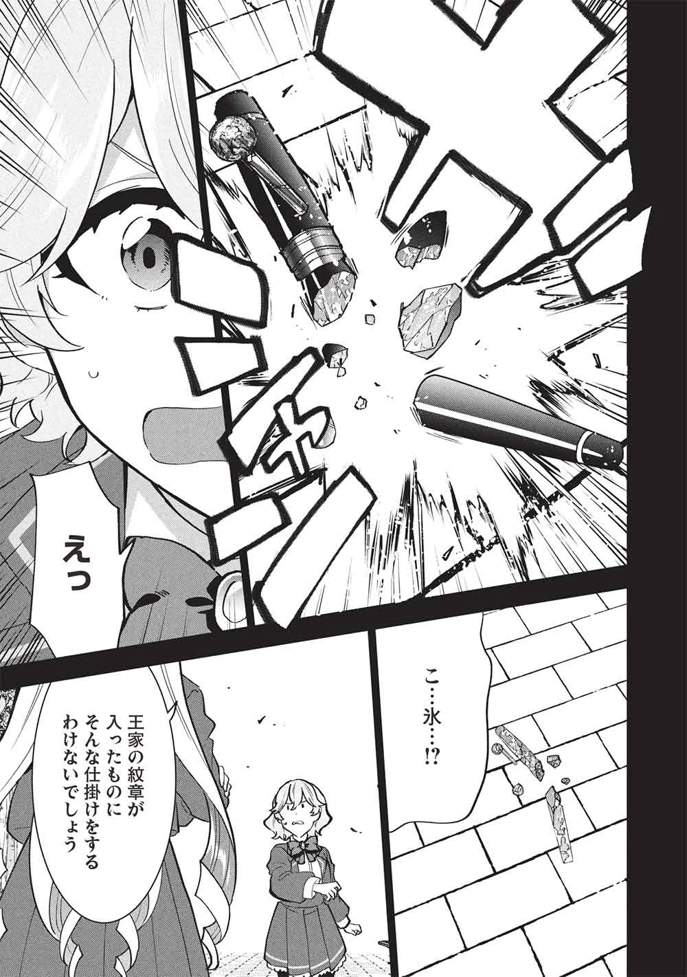 ブチ切れ令嬢は報復を誓いました。 ～魔導書の力で祖国を叩き潰します～ 第51話 - 15