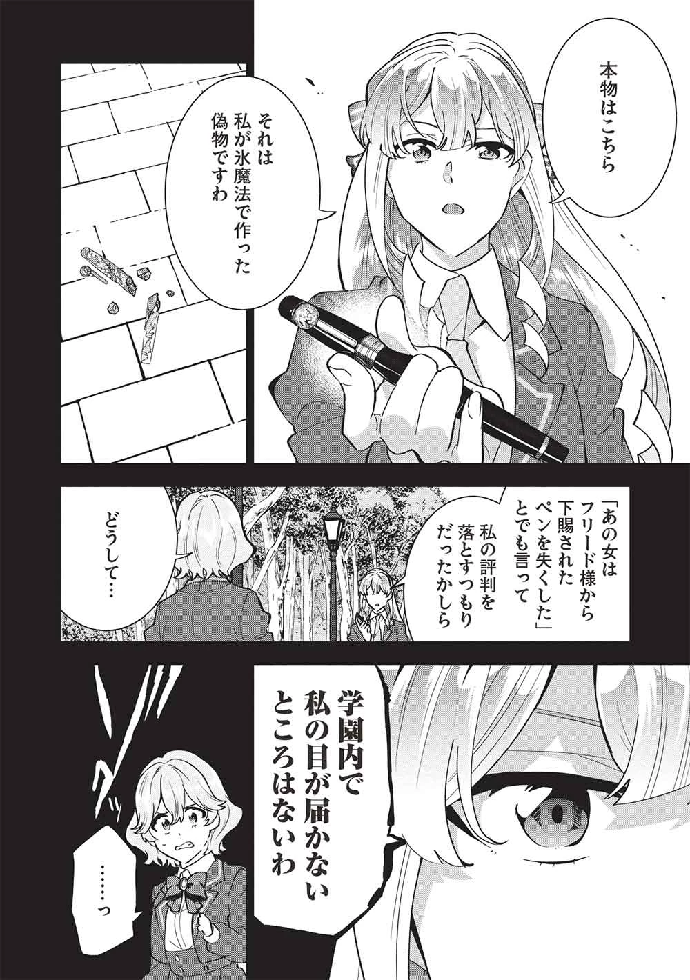 ブチ切れ令嬢は報復を誓いました。 ～魔導書の力で祖国を叩き潰します～ 第51話 - 16