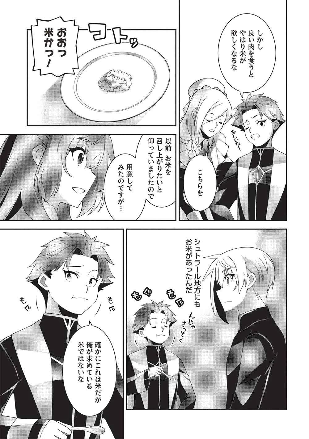 精霊幻想記～こんな世界で出会えた君に～(みなづきふたご) 第64話 - 5