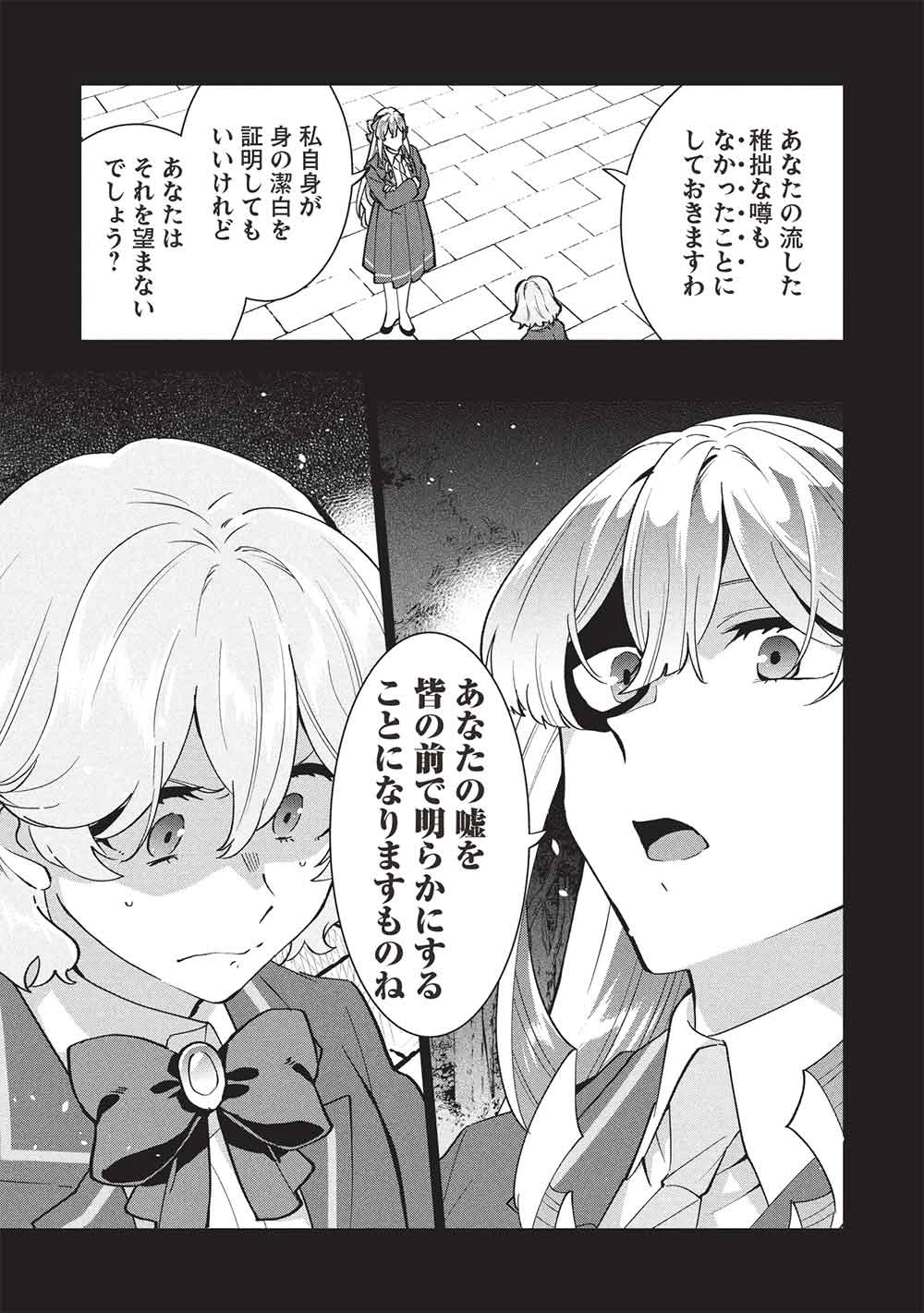 ブチ切れ令嬢は報復を誓いました。 ～魔導書の力で祖国を叩き潰します～ 第51話 - 17