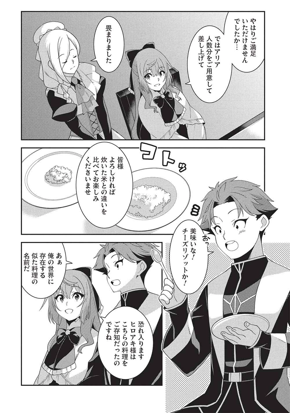 精霊幻想記～こんな世界で出会えた君に～(みなづきふたご) 第64話 - 6