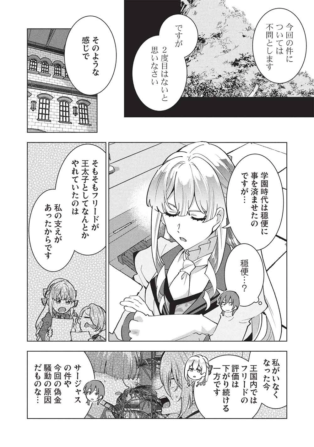 ブチ切れ令嬢は報復を誓いました。 ～魔導書の力で祖国を叩き潰します～ 第51話 - 18