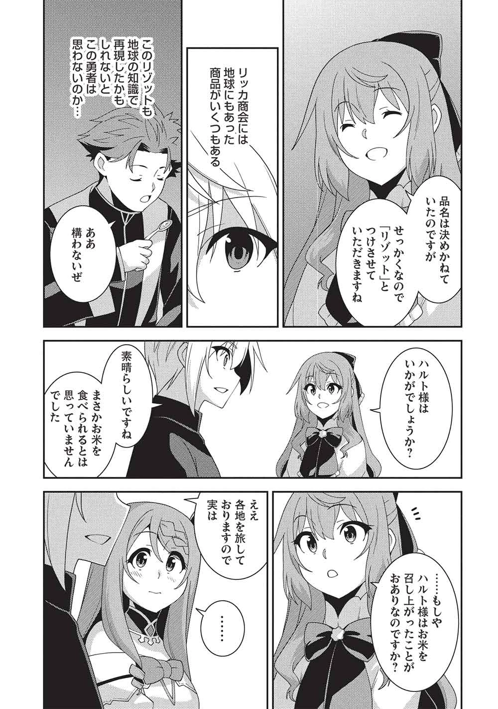 精霊幻想記～こんな世界で出会えた君に～(みなづきふたご) 第64話 - 7