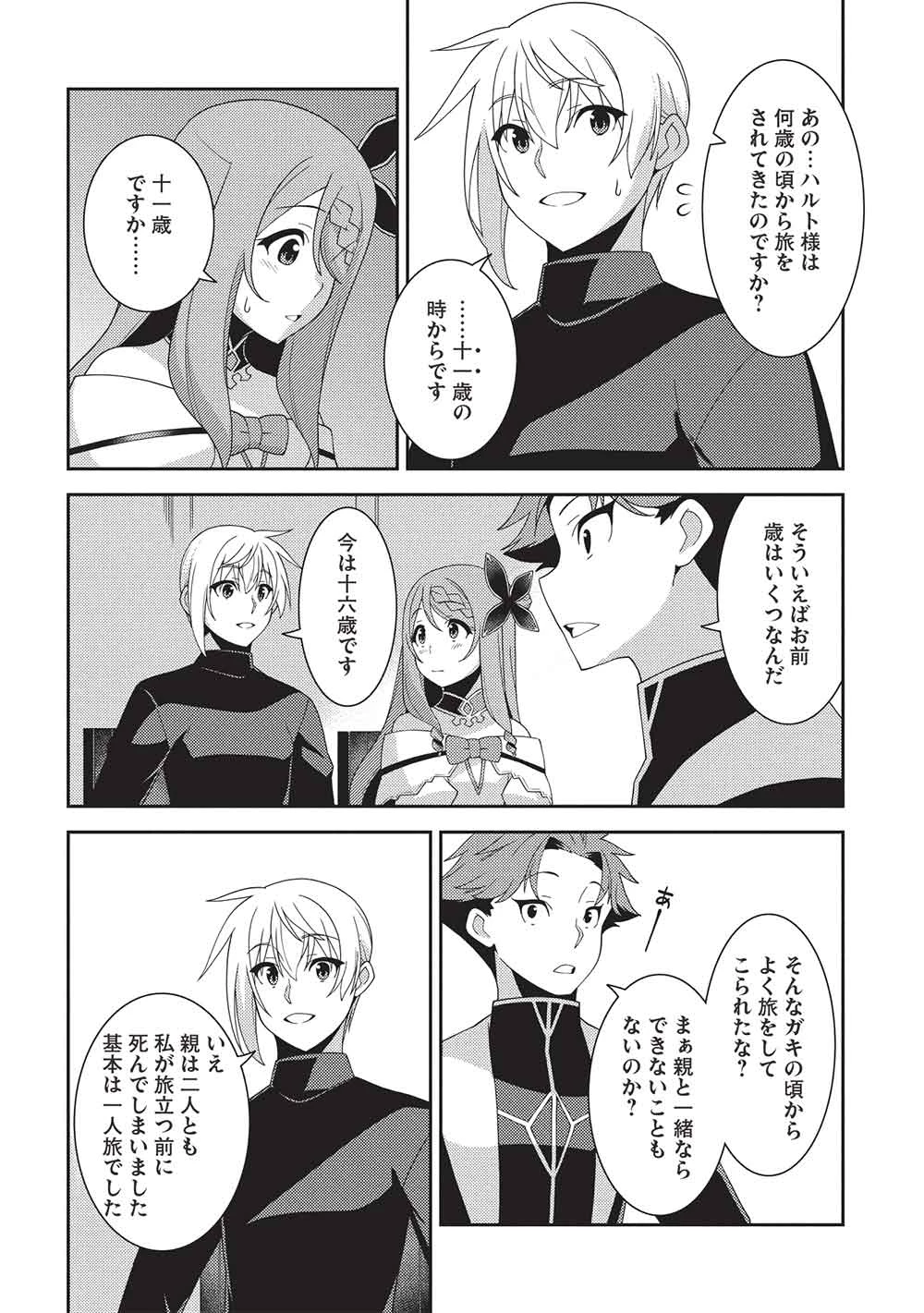 精霊幻想記～こんな世界で出会えた君に～(みなづきふたご) 第64話 - 8