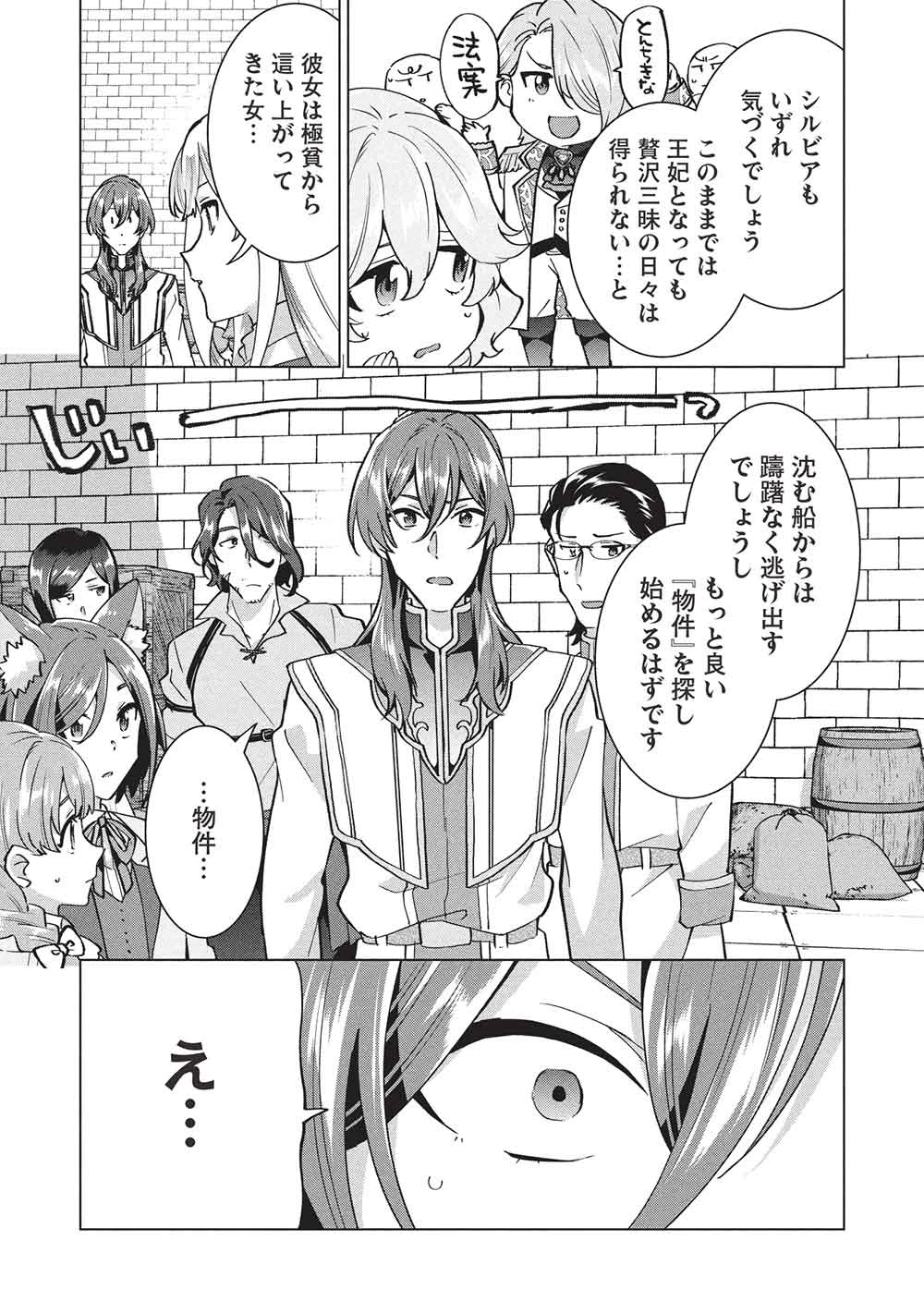 ブチ切れ令嬢は報復を誓いました。 ～魔導書の力で祖国を叩き潰します～ 第51話 - 19