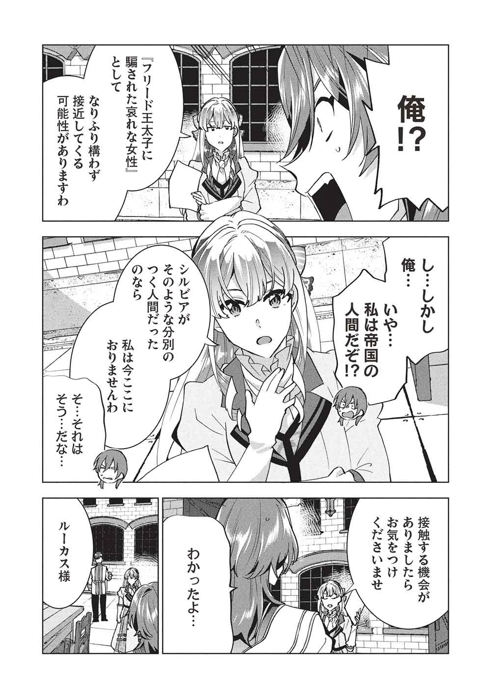 ブチ切れ令嬢は報復を誓いました。 ～魔導書の力で祖国を叩き潰します～ 第51話 - 20