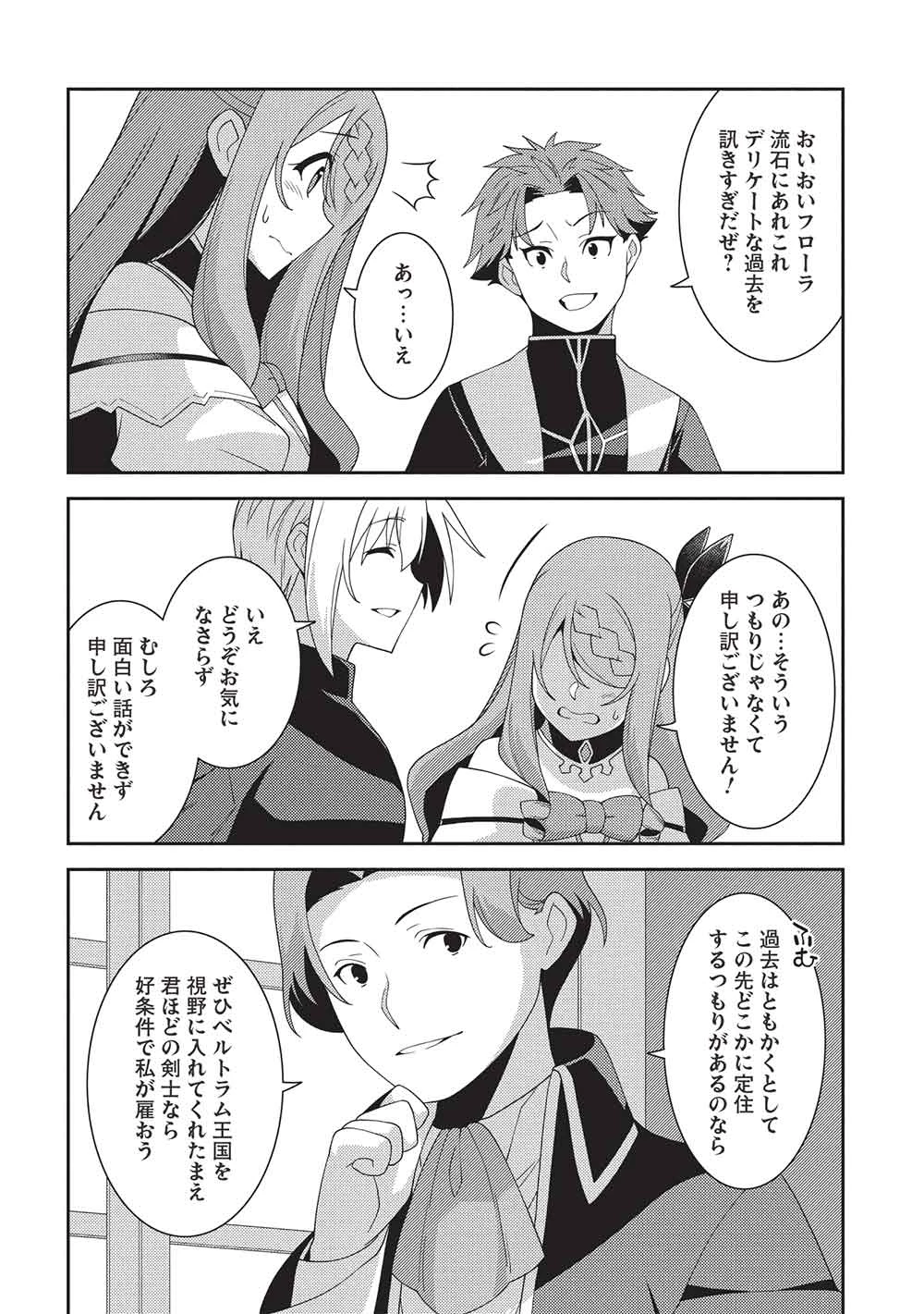 精霊幻想記～こんな世界で出会えた君に～(みなづきふたご) 第64話 - 10