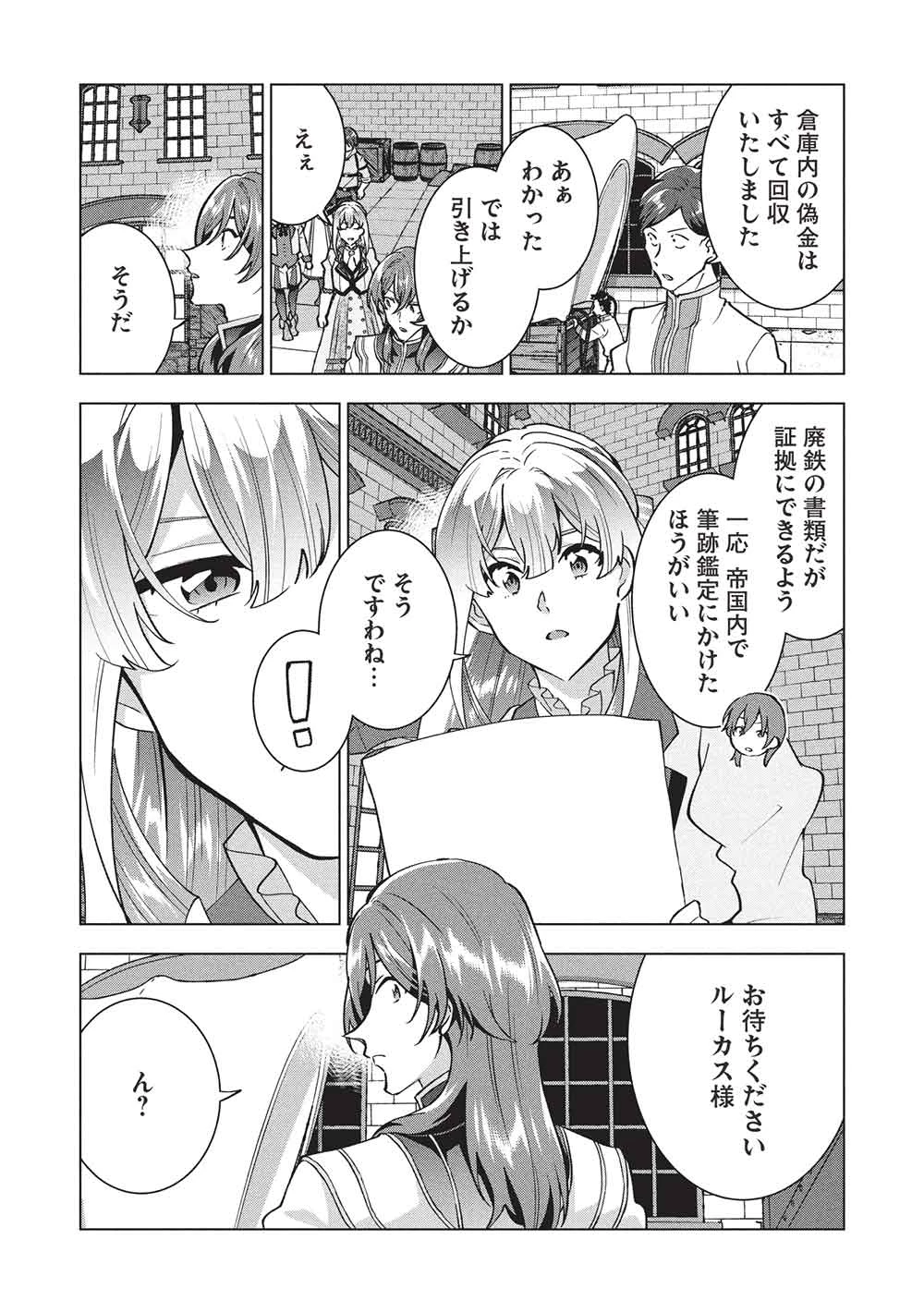 ブチ切れ令嬢は報復を誓いました。 ～魔導書の力で祖国を叩き潰します～ 第51話 - 21