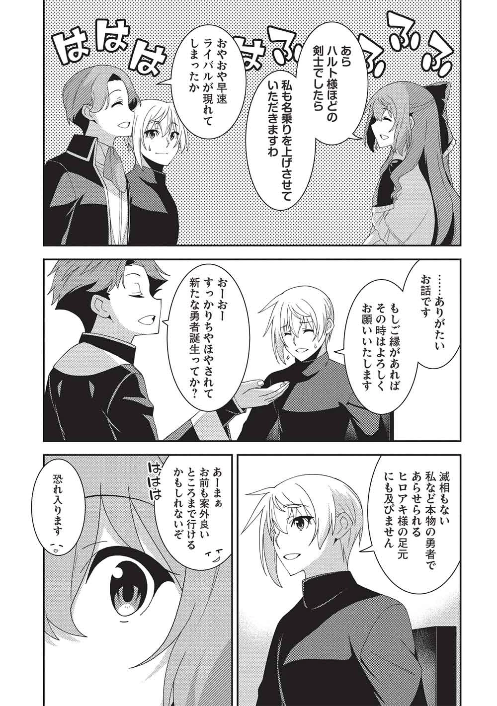 精霊幻想記～こんな世界で出会えた君に～(みなづきふたご) 第64話 - 11