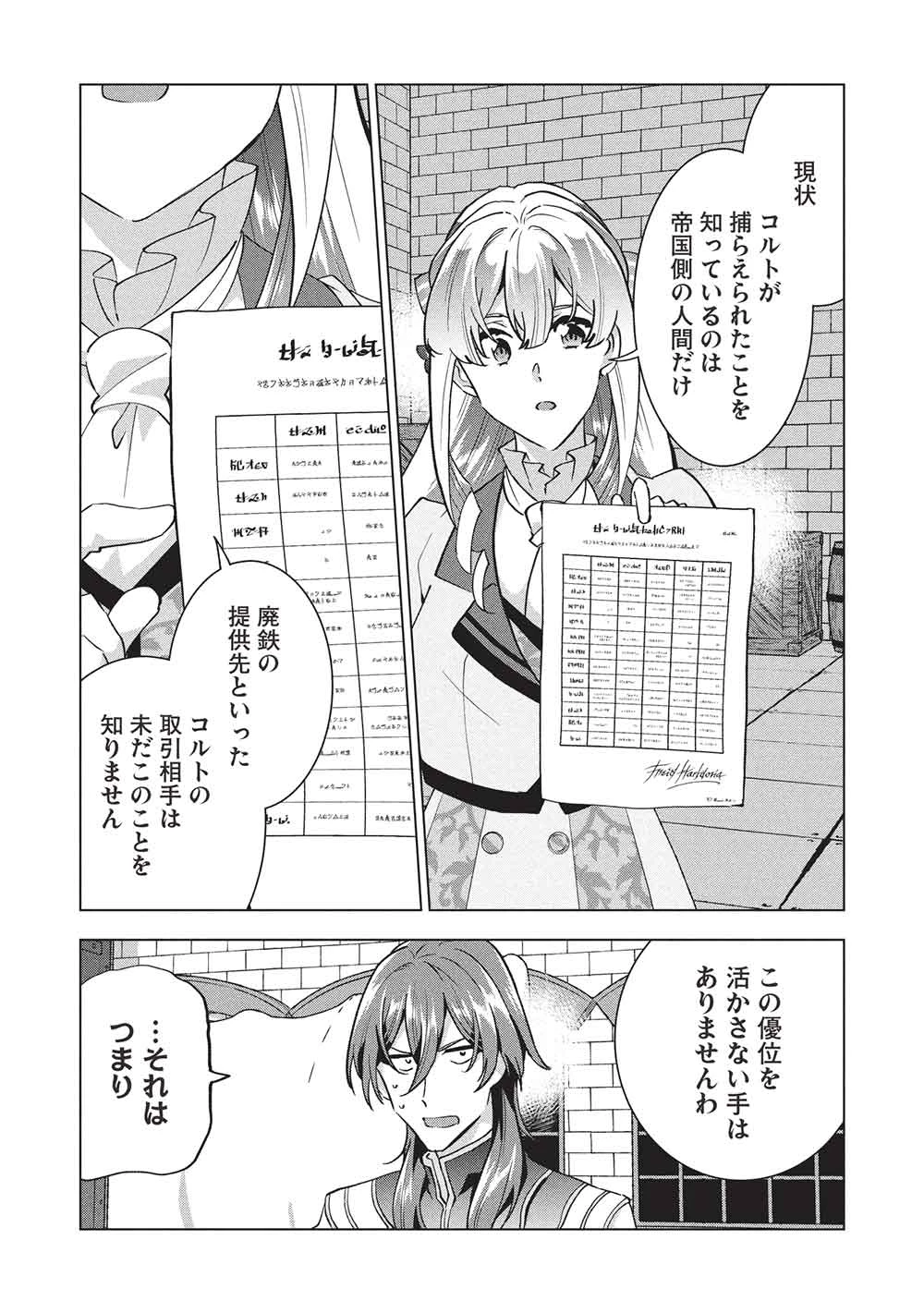 ブチ切れ令嬢は報復を誓いました。 ～魔導書の力で祖国を叩き潰します～ 第51話 - 22