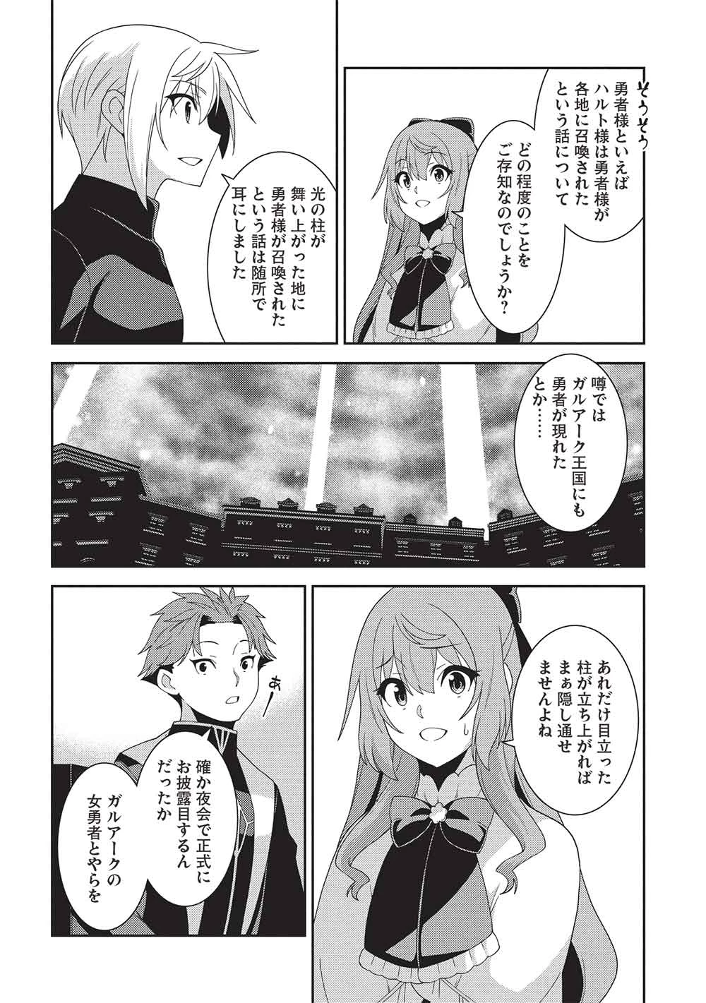 精霊幻想記～こんな世界で出会えた君に～(みなづきふたご) 第64話 - 12