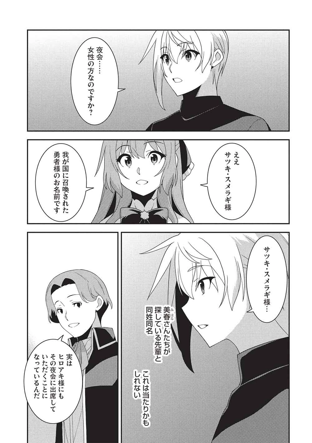 精霊幻想記～こんな世界で出会えた君に～(みなづきふたご) 第64話 - 13