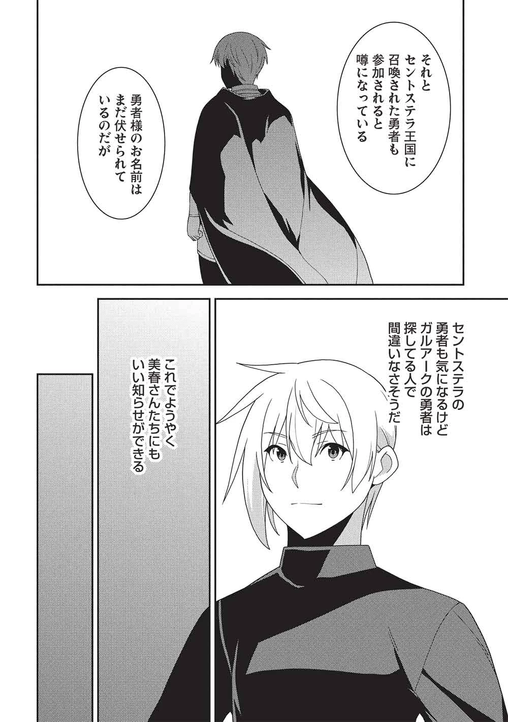 精霊幻想記～こんな世界で出会えた君に～(みなづきふたご) 第64話 - 14