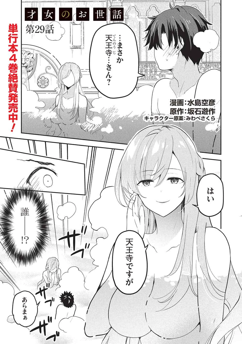 才女のお世話 高嶺の花だらけな名門校で、学院一のお嬢様（生活能力皆無）を陰ながらお世話することになりました 第29話 - 1