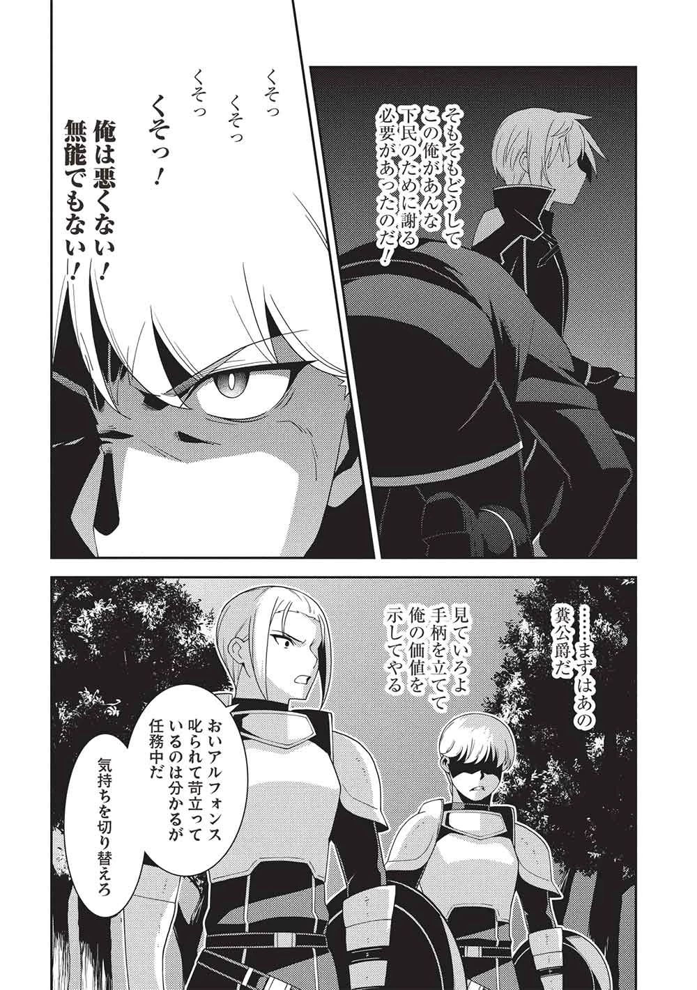 精霊幻想記～こんな世界で出会えた君に～(みなづきふたご) 第64話 - 16