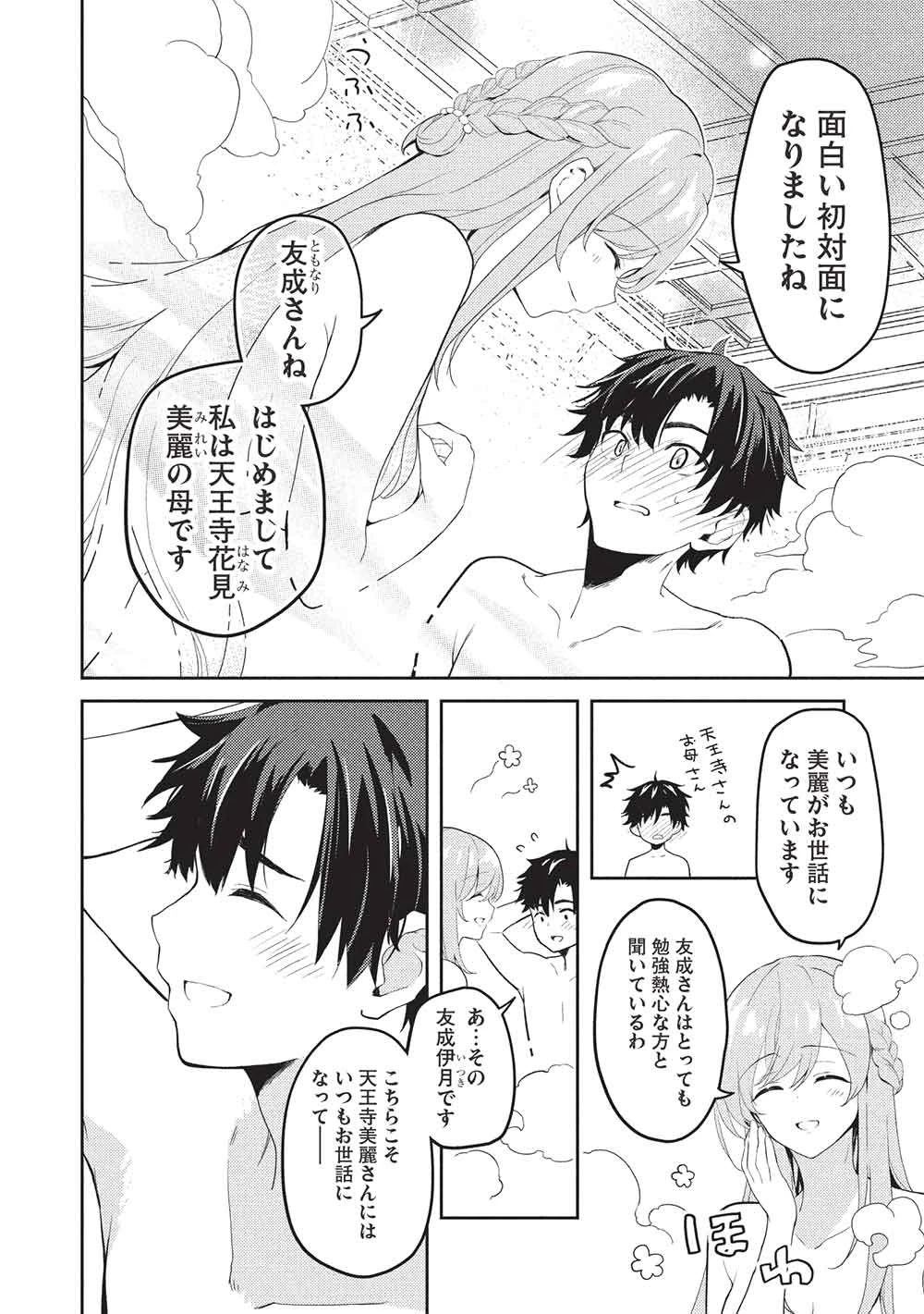 才女のお世話 高嶺の花だらけな名門校で、学院一のお嬢様（生活能力皆無）を陰ながらお世話することになりました 第29話 - 2