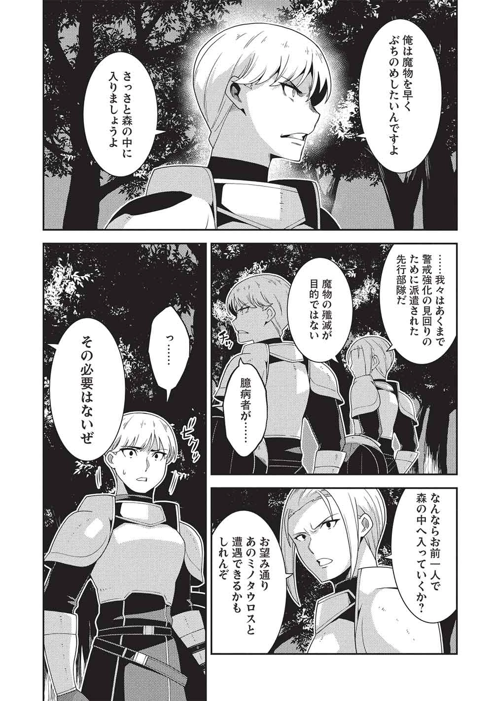 精霊幻想記～こんな世界で出会えた君に～(みなづきふたご) 第64話 - 17