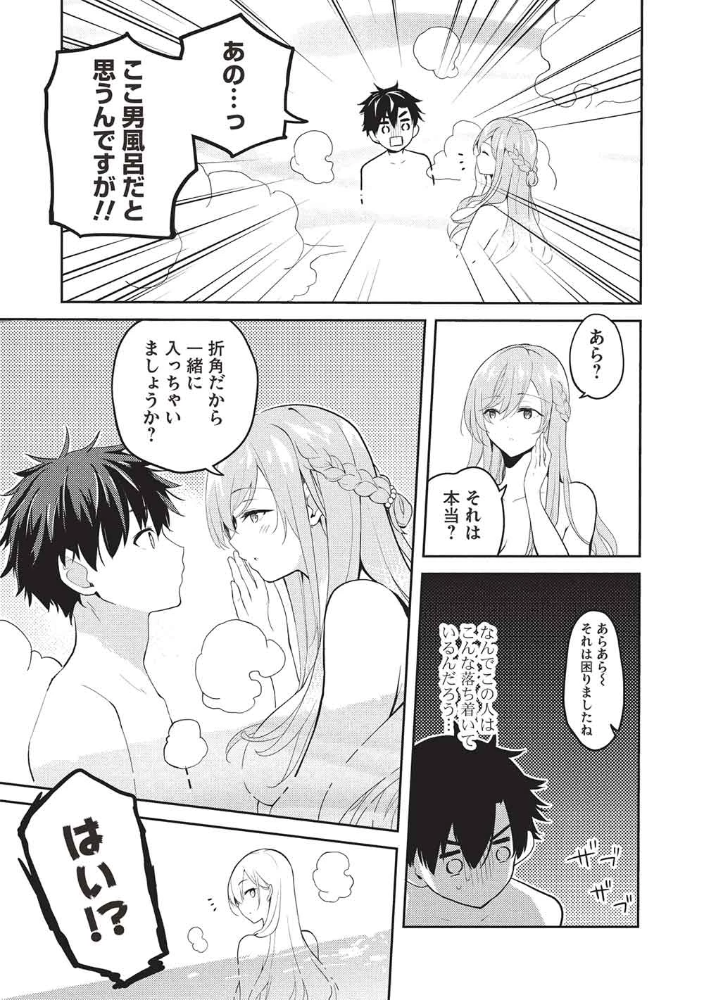 才女のお世話 高嶺の花だらけな名門校で、学院一のお嬢様（生活能力皆無）を陰ながらお世話することになりました 第29話 - 3