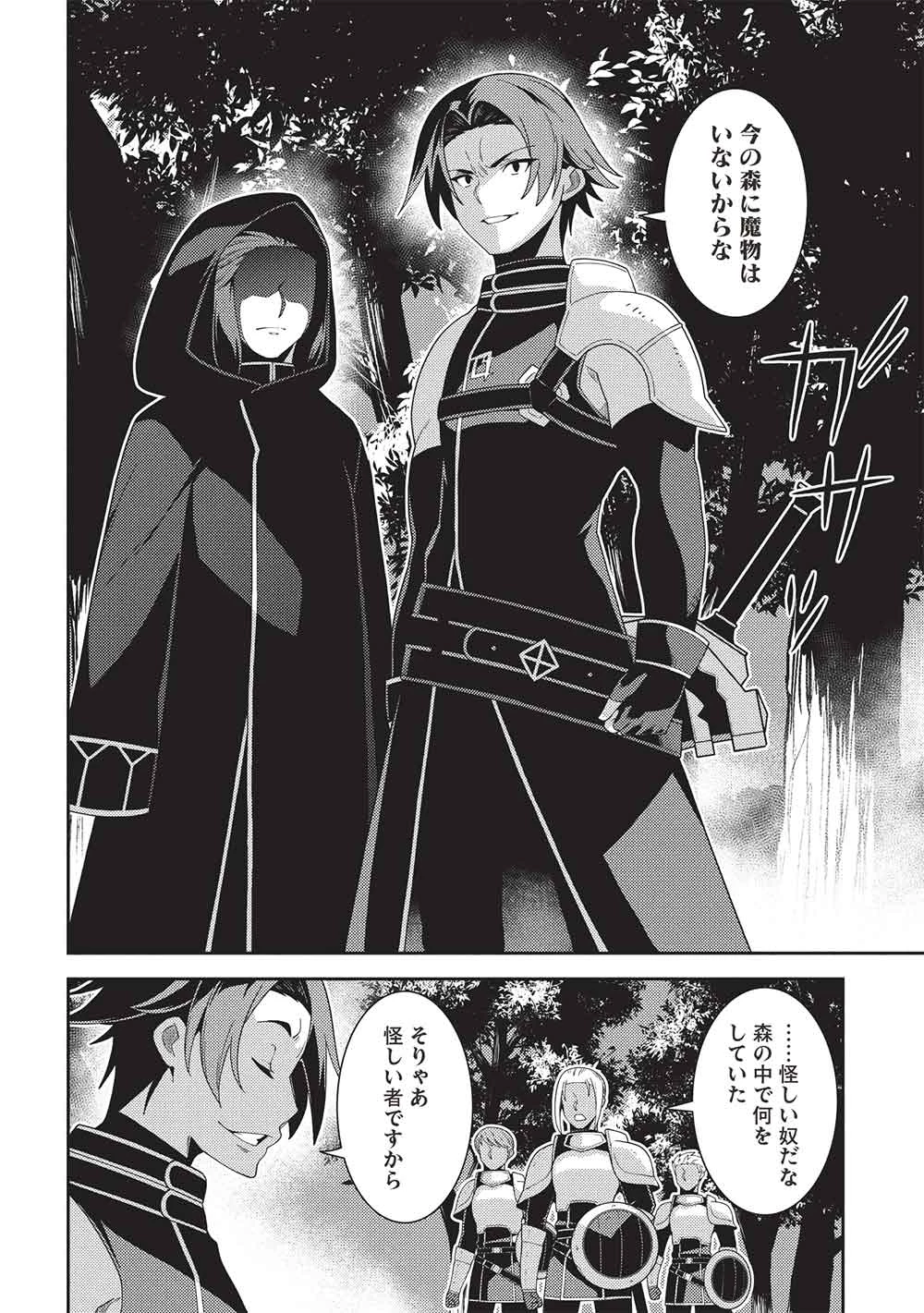 精霊幻想記～こんな世界で出会えた君に～(みなづきふたご) 第64話 - 18