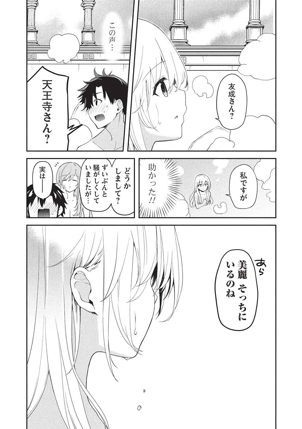 才女のお世話 高嶺の花だらけな名門校で、学院一のお嬢様（生活能力皆無）を陰ながらお世話することになりました 第29話 - 4