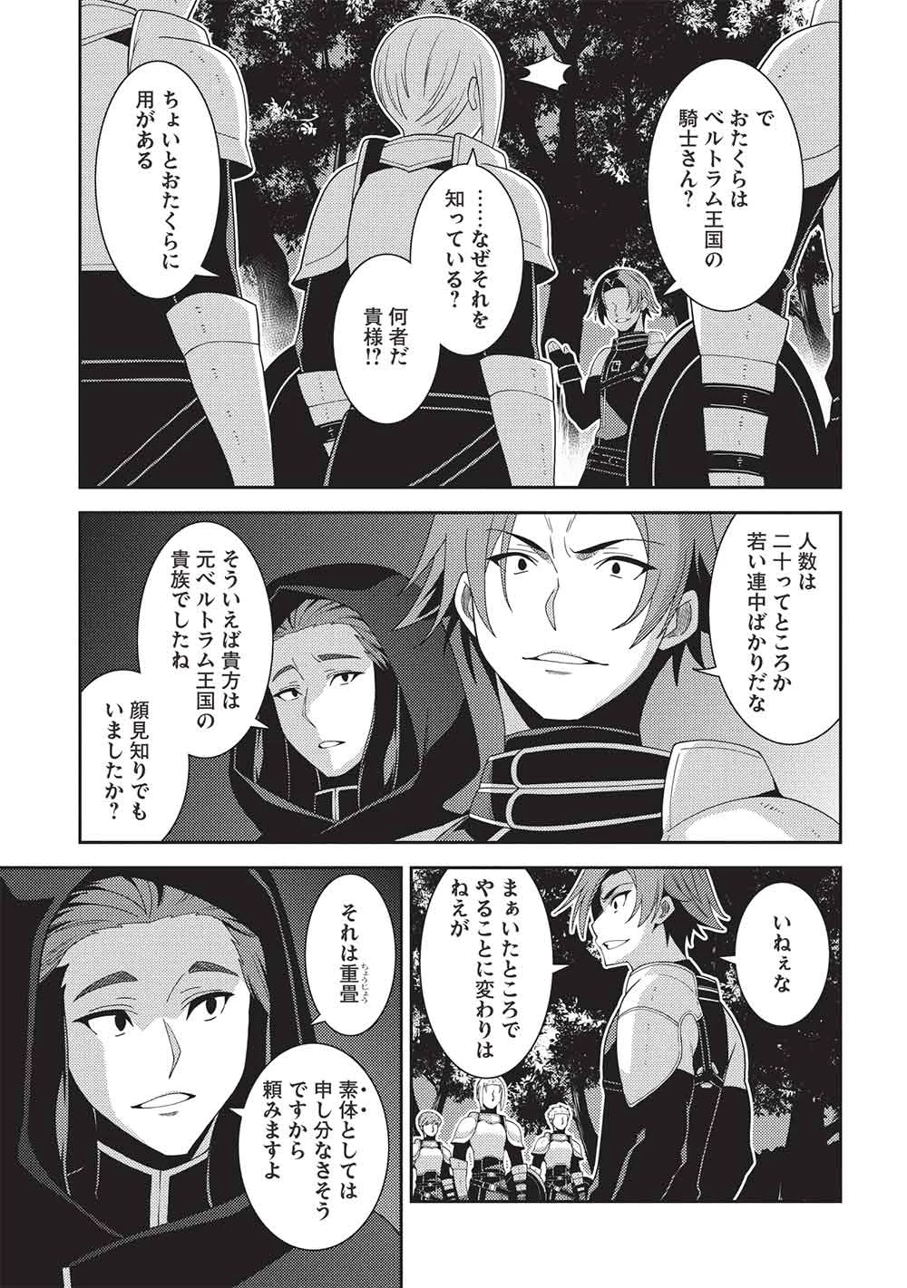 精霊幻想記～こんな世界で出会えた君に～(みなづきふたご) 第64話 - 19