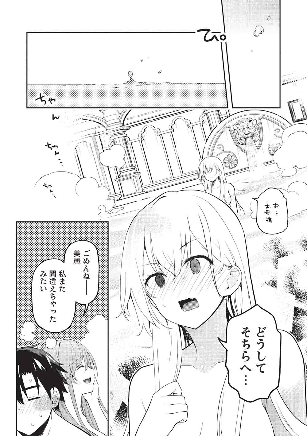 才女のお世話 高嶺の花だらけな名門校で、学院一のお嬢様（生活能力皆無）を陰ながらお世話することになりました 第29話 - 5