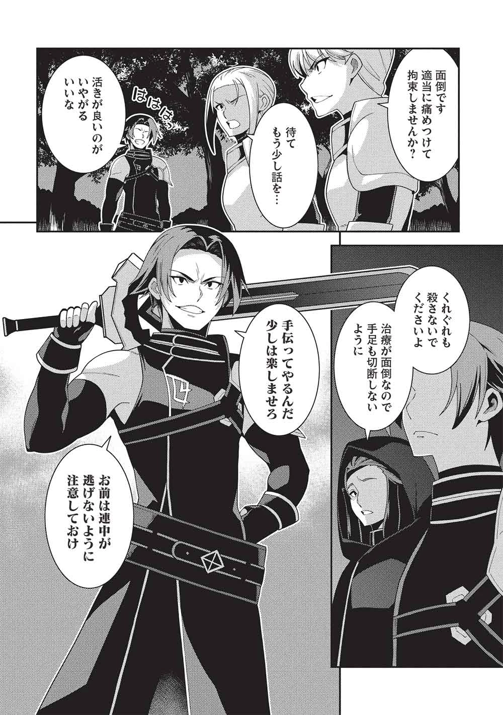 精霊幻想記～こんな世界で出会えた君に～(みなづきふたご) 第64話 - 20