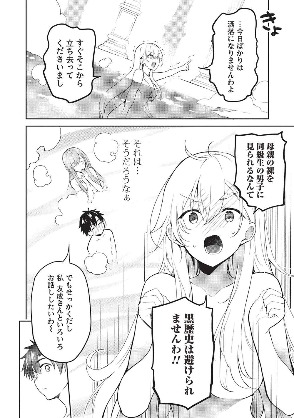 才女のお世話 高嶺の花だらけな名門校で、学院一のお嬢様（生活能力皆無）を陰ながらお世話することになりました 第29話 - 6