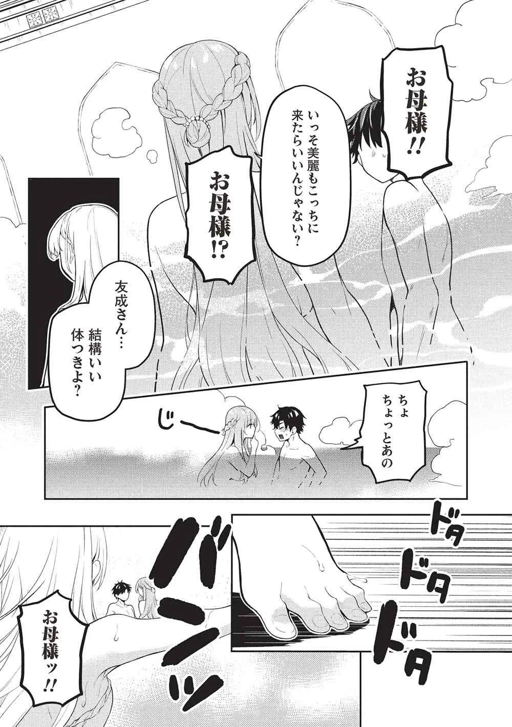 才女のお世話 高嶺の花だらけな名門校で、学院一のお嬢様（生活能力皆無）を陰ながらお世話することになりました 第29話 - 7