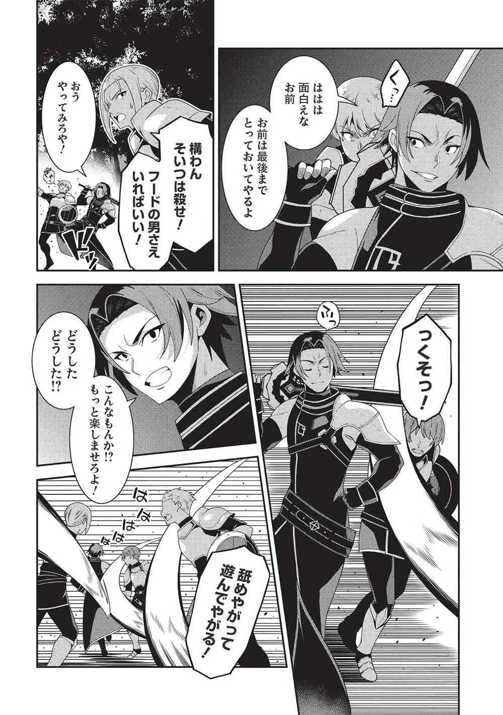 精霊幻想記～こんな世界で出会えた君に～(みなづきふたご) 第64話 - 22