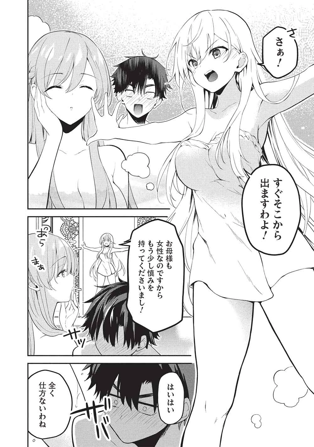 才女のお世話 高嶺の花だらけな名門校で、学院一のお嬢様（生活能力皆無）を陰ながらお世話することになりました 第29話 - 8