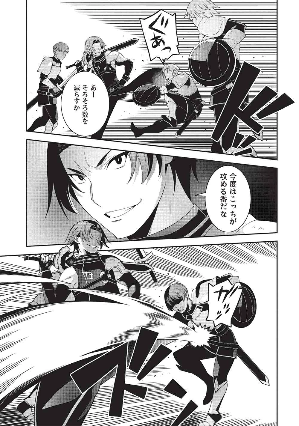 精霊幻想記～こんな世界で出会えた君に～(みなづきふたご) 第64話 - 23