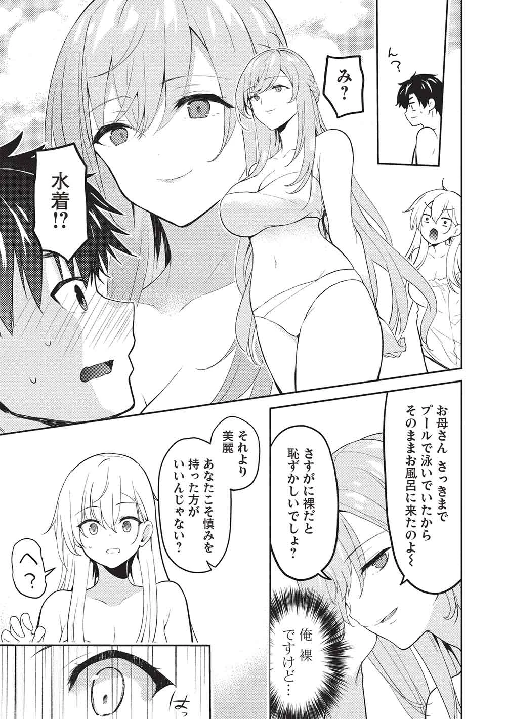 才女のお世話 高嶺の花だらけな名門校で、学院一のお嬢様（生活能力皆無）を陰ながらお世話することになりました 第29話 - 9