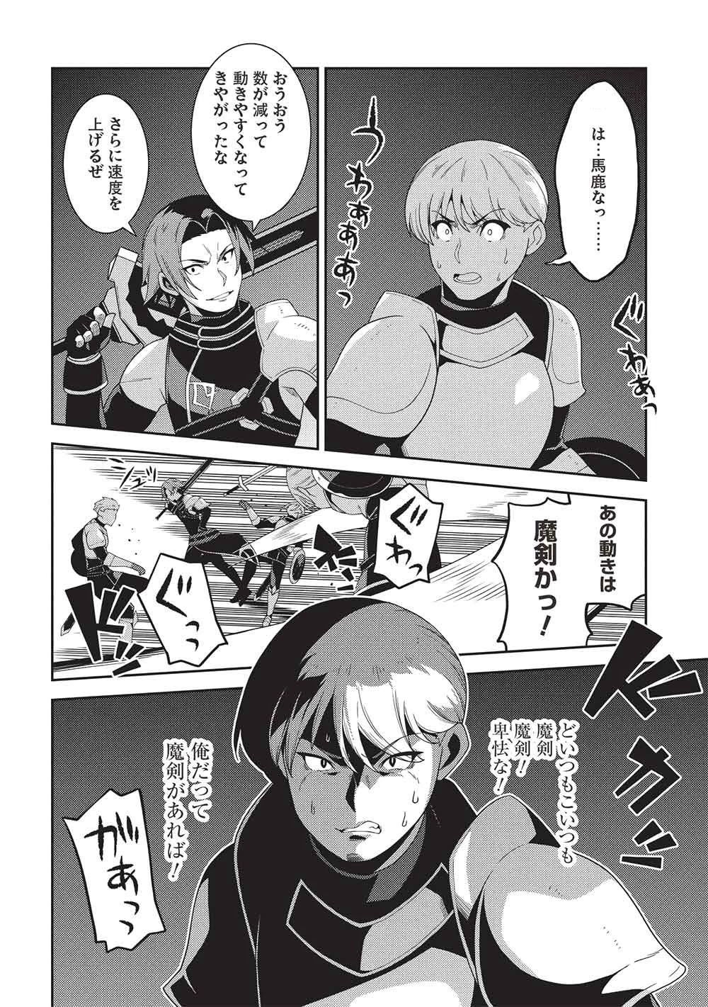 精霊幻想記～こんな世界で出会えた君に～(みなづきふたご) 第64話 - 24