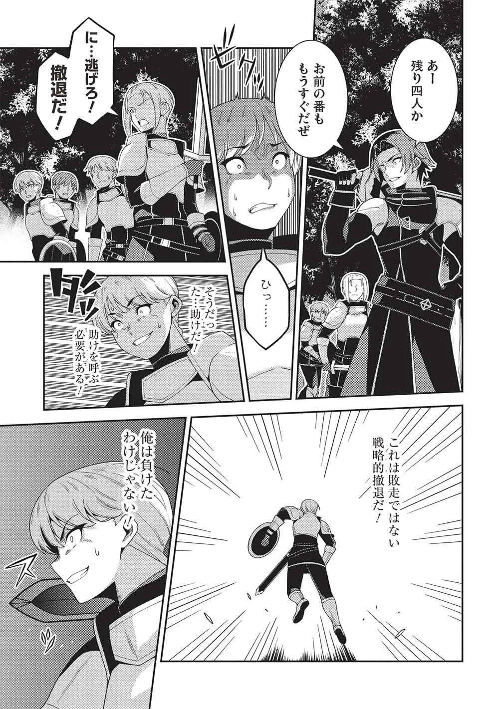 精霊幻想記～こんな世界で出会えた君に～(みなづきふたご) 第64話 - 25