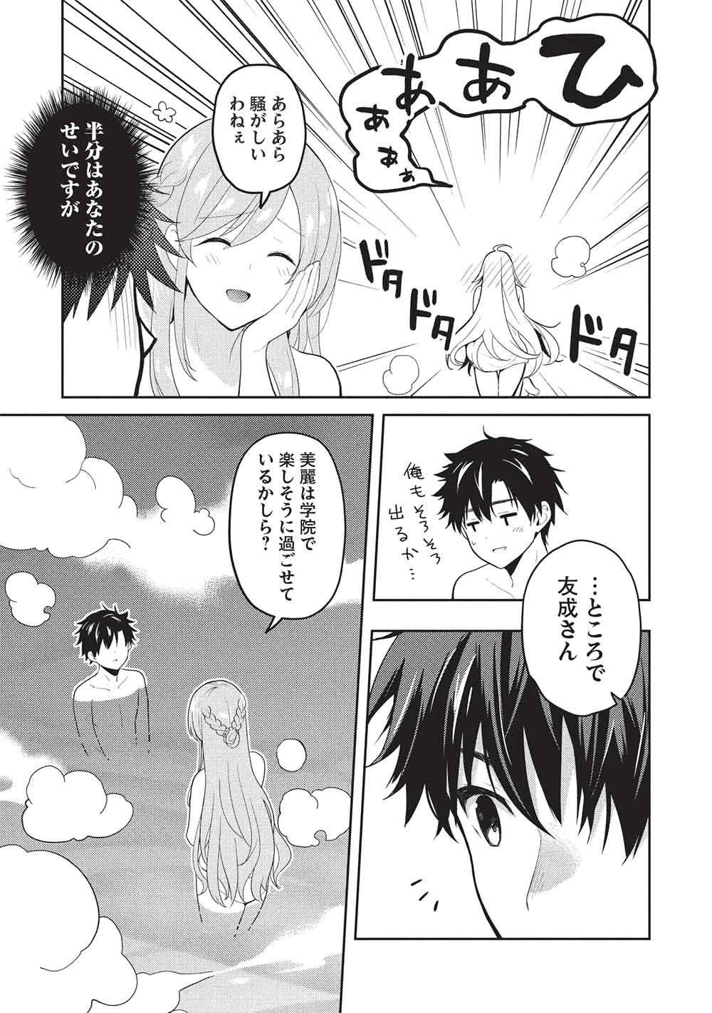 才女のお世話 高嶺の花だらけな名門校で、学院一のお嬢様（生活能力皆無）を陰ながらお世話することになりました 第29話 - 11