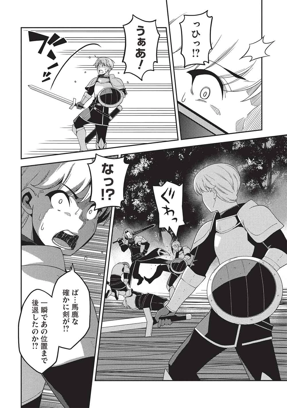 精霊幻想記～こんな世界で出会えた君に～(みなづきふたご) 第64話 - 26