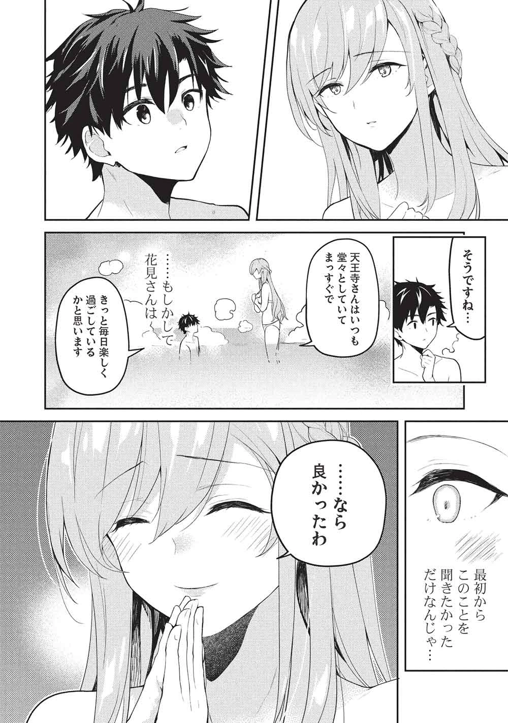 才女のお世話 高嶺の花だらけな名門校で、学院一のお嬢様（生活能力皆無）を陰ながらお世話することになりました 第29話 - 12