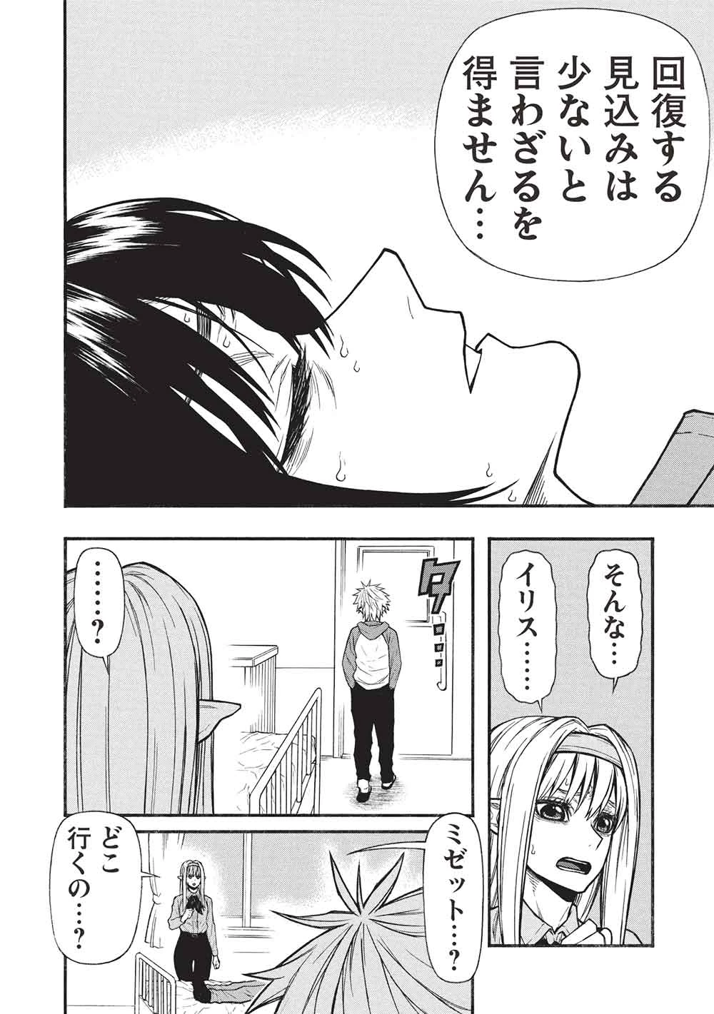 新米オッサン冒険者、最強パーティに死ぬほど鍛えられて無敵になる。 第70話 - 4