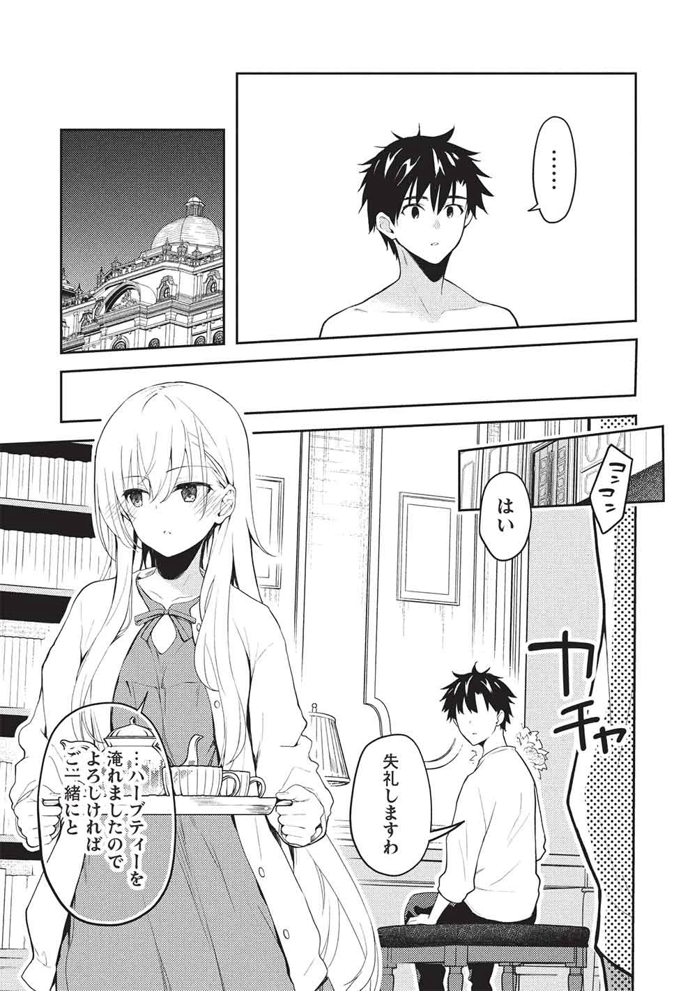 才女のお世話 高嶺の花だらけな名門校で、学院一のお嬢様（生活能力皆無）を陰ながらお世話することになりました 第29話 - 13