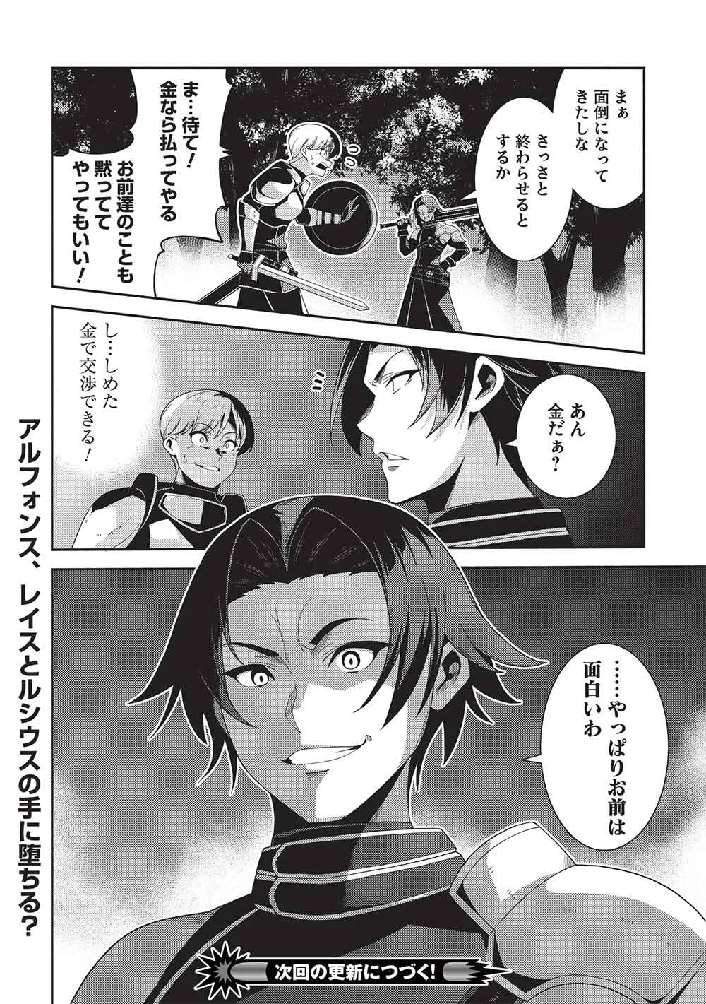 精霊幻想記～こんな世界で出会えた君に～(みなづきふたご) 第64話 - 28