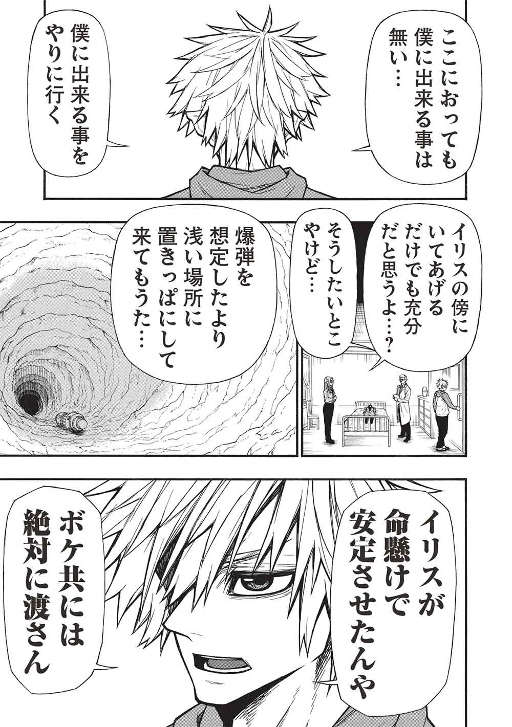 新米オッサン冒険者、最強パーティに死ぬほど鍛えられて無敵になる。 第70話 - 5