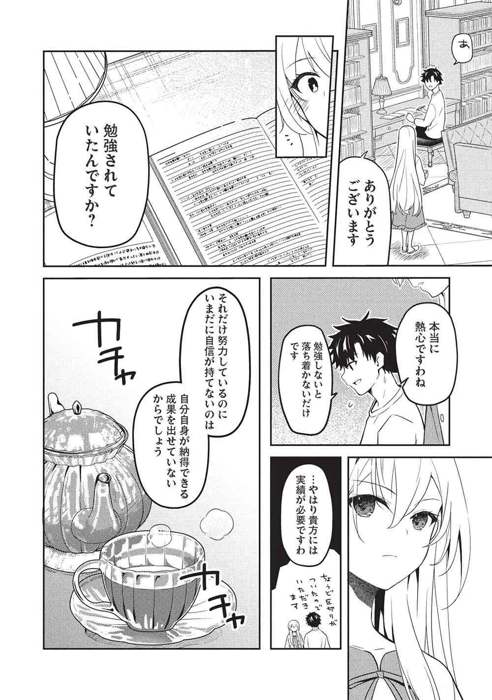 才女のお世話 高嶺の花だらけな名門校で、学院一のお嬢様（生活能力皆無）を陰ながらお世話することになりました 第29話 - 14