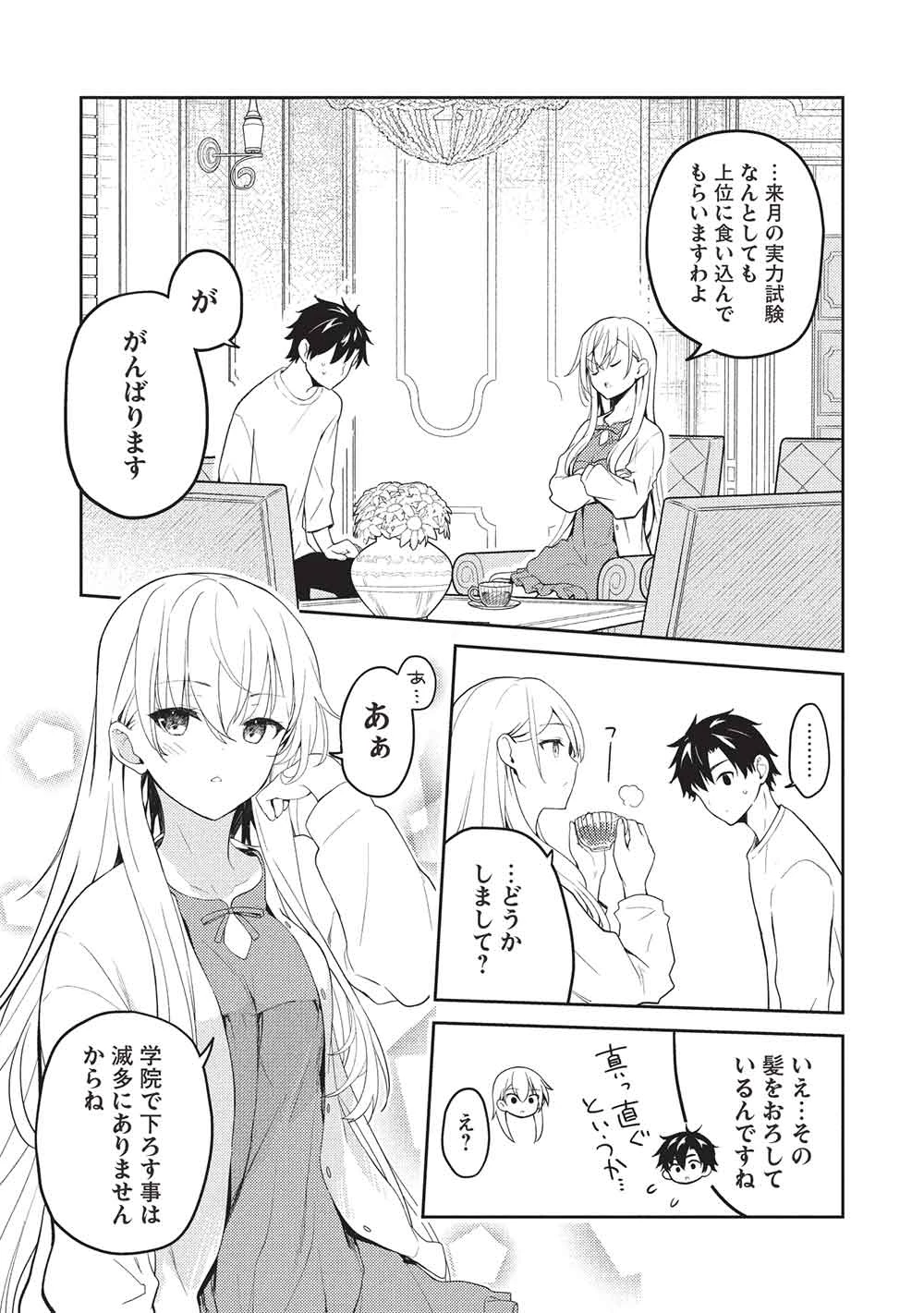 才女のお世話 高嶺の花だらけな名門校で、学院一のお嬢様（生活能力皆無）を陰ながらお世話することになりました 第29話 - 15