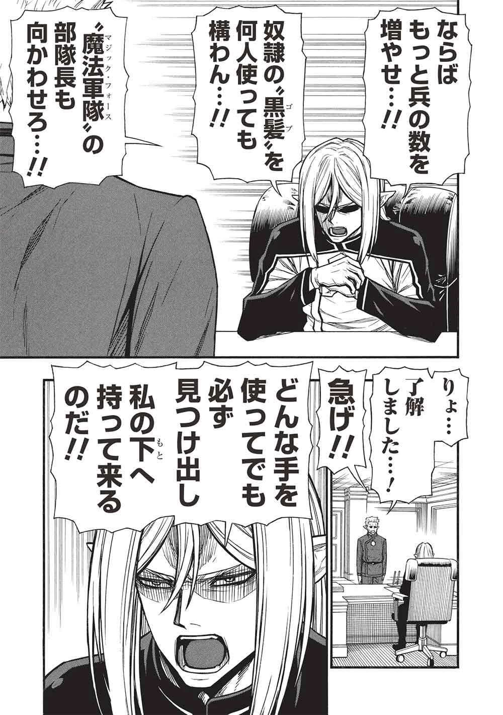 新米オッサン冒険者、最強パーティに死ぬほど鍛えられて無敵になる。 第70話 - 7