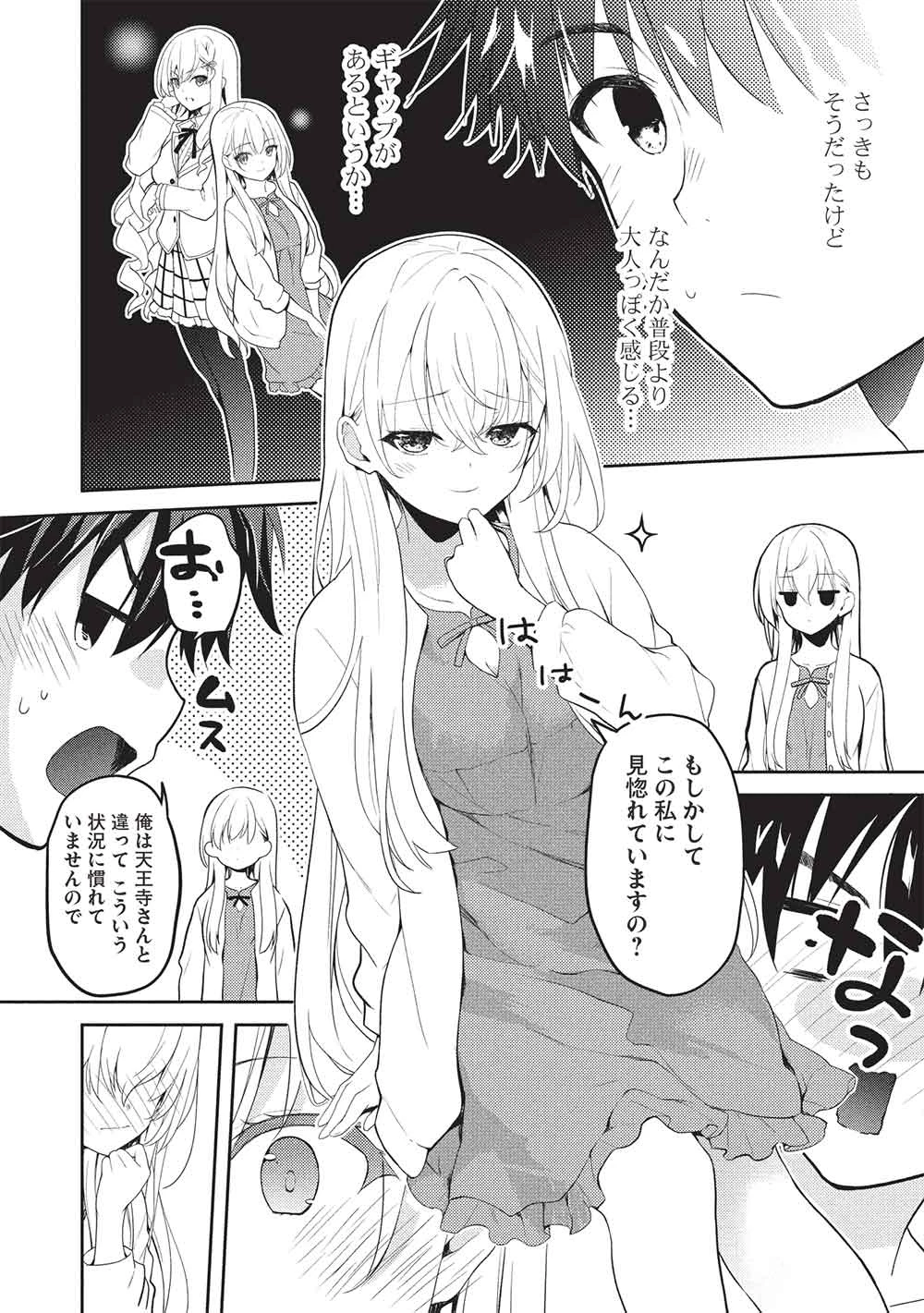 才女のお世話 高嶺の花だらけな名門校で、学院一のお嬢様（生活能力皆無）を陰ながらお世話することになりました 第29話 - 16