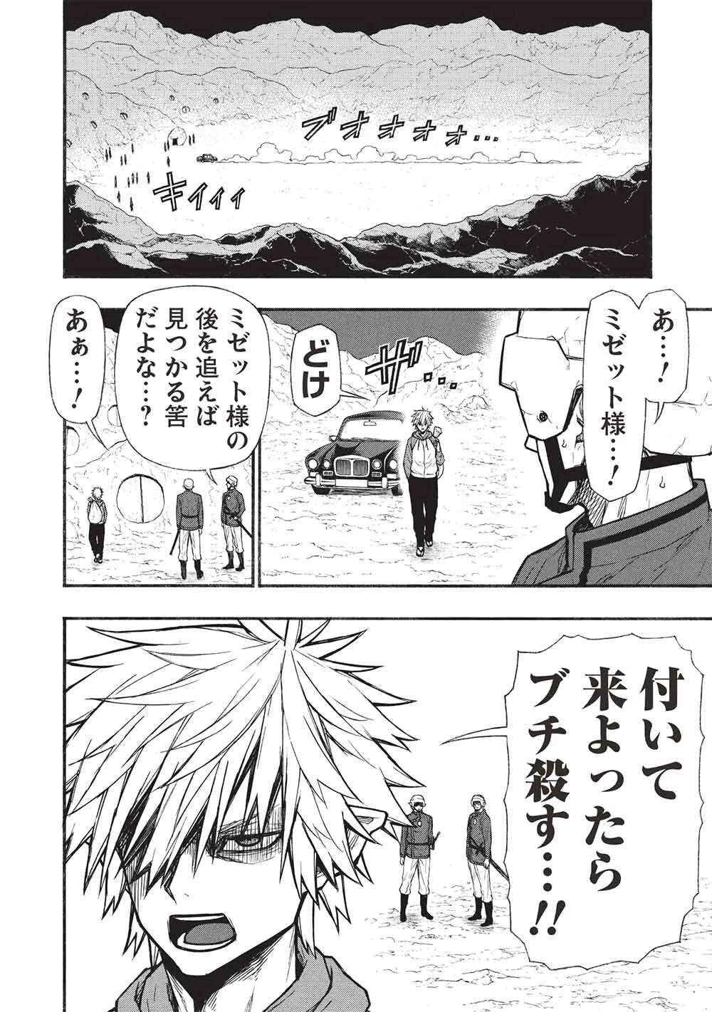 新米オッサン冒険者、最強パーティに死ぬほど鍛えられて無敵になる。 第70話 - 8