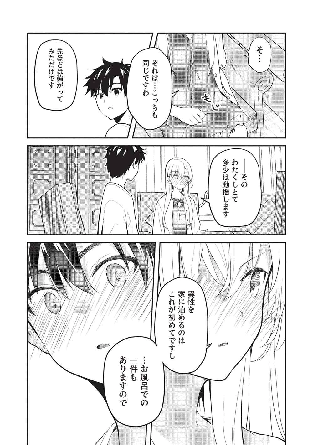 才女のお世話 高嶺の花だらけな名門校で、学院一のお嬢様（生活能力皆無）を陰ながらお世話することになりました 第29話 - 17