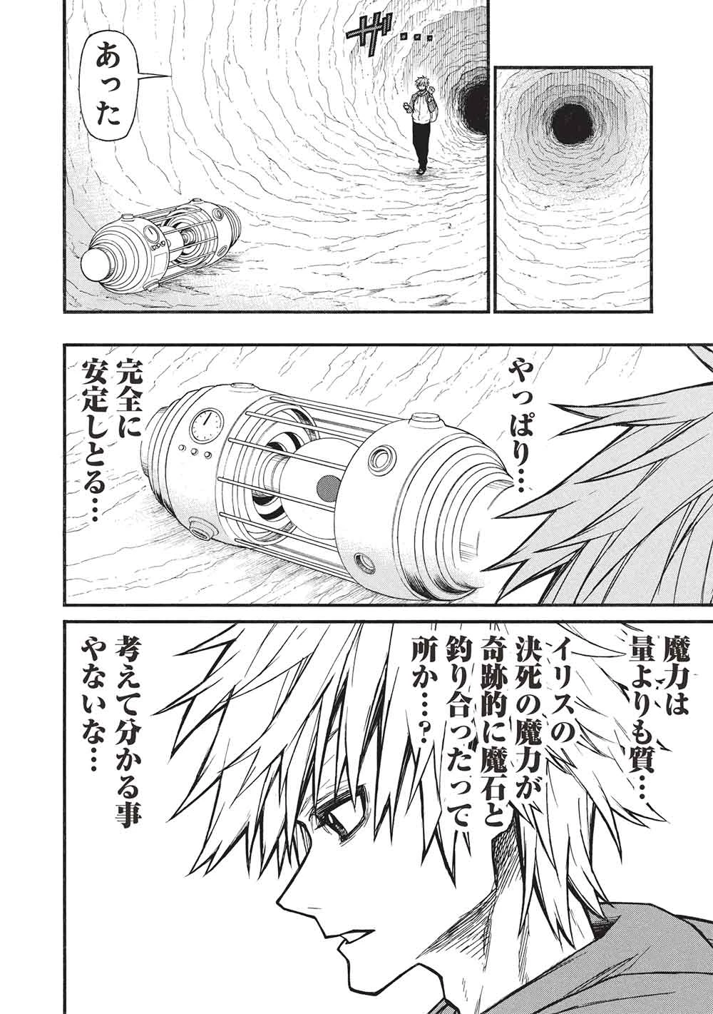 新米オッサン冒険者、最強パーティに死ぬほど鍛えられて無敵になる。 第70話 - 10